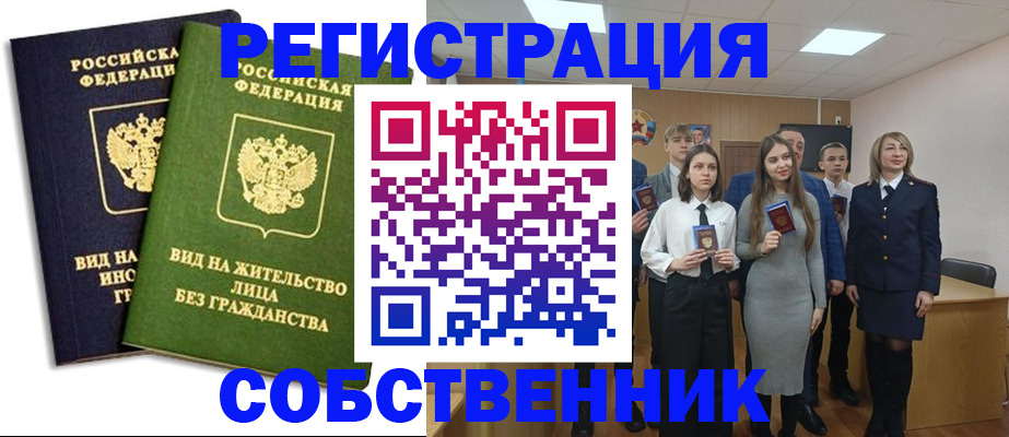 временная регистрация для школы в Курганинске