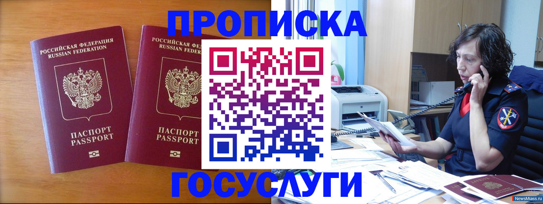 временная регистрация госуслуги в Курганинске