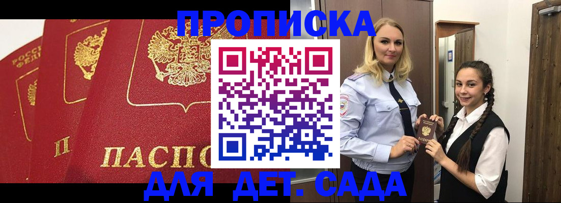 прописка поиск в Курганинске
