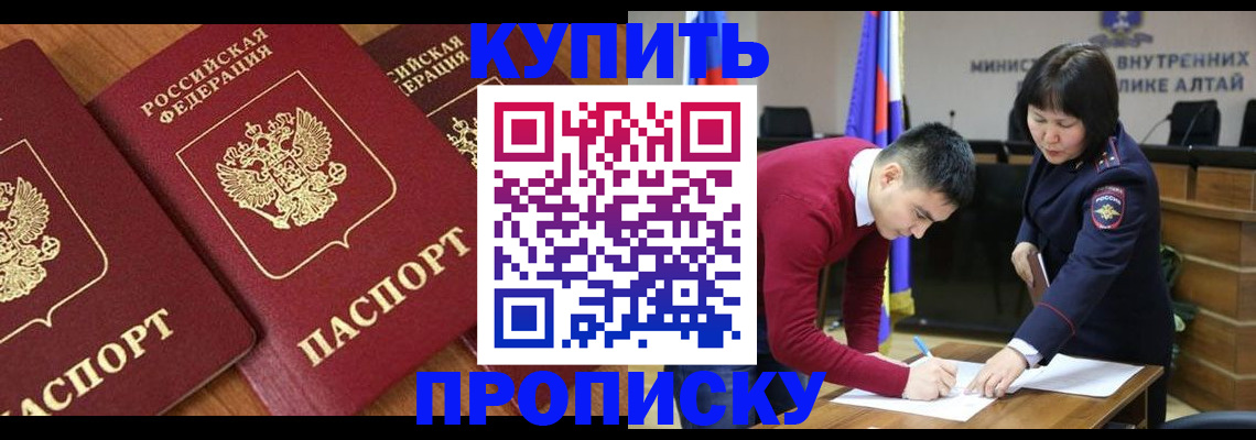 временная прописка в Курганинске